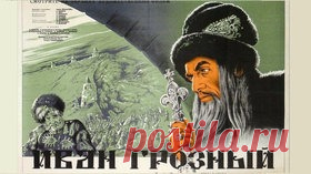Иван Грозный - 1944 Часть 1 Советский исторический фильм - Видео Dailymotion