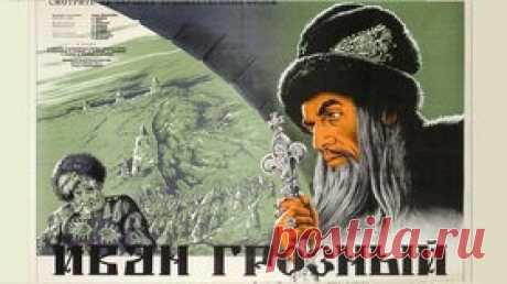 Иван Грозный - 1944 Часть 1 Советский исторический фильм - Видео Dailymotion