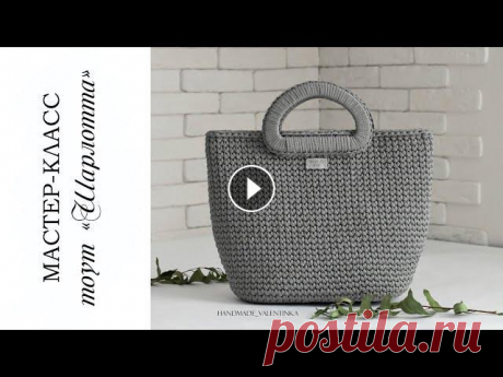 Вместительная сумка/ шопер крючком из шнура / тоут Шарлотта| crochet bag Вместительная и многогранная сумка. Меняйте фурнитуру и получайте новую модель. С помощью данного МК Вы сможете связать абсолютно любые размеры сумки,...