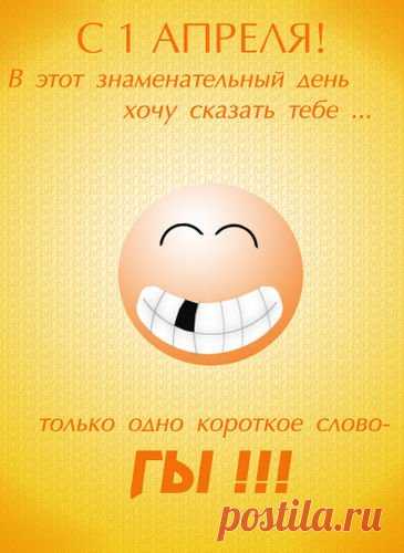 Прикольные картинки на 1 апреля (31 шт)