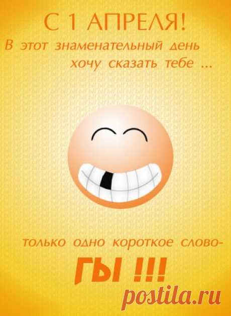 Прикольные картинки на 1 апреля (31 шт)