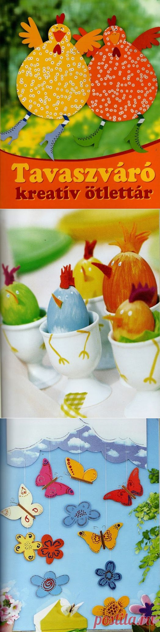 Пасхальные идеи. Журнал..