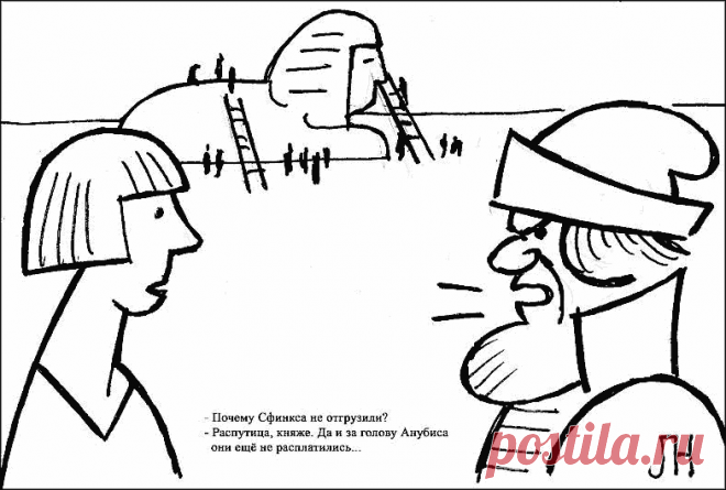 Карикатуры про сфинкса
