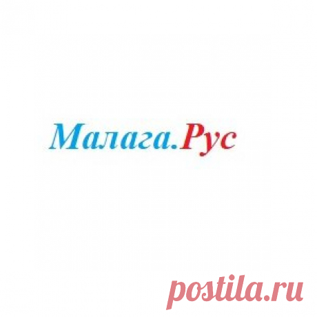Недвижимость в Испании Малага.Рус #Фуэнхирола