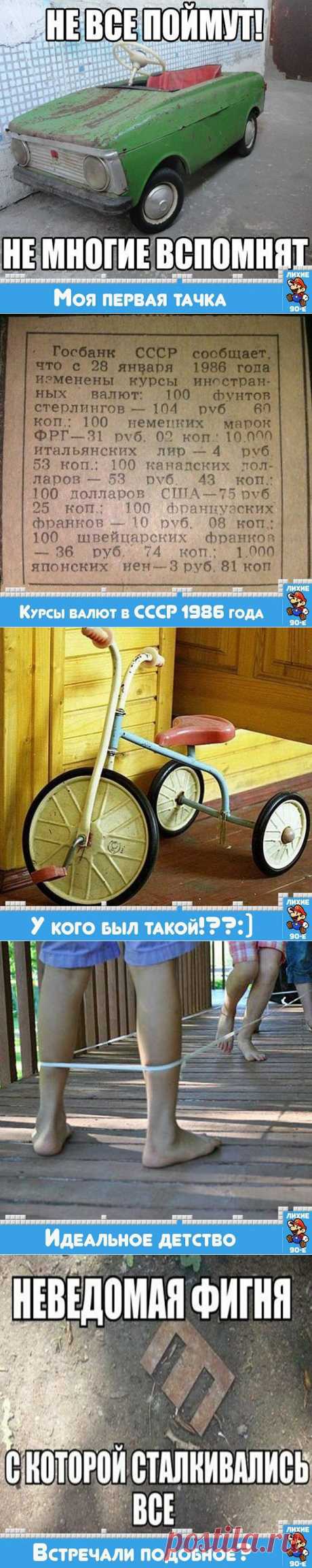 ВСПОМНИТЬ ВСЁ! Это было чудное время ))