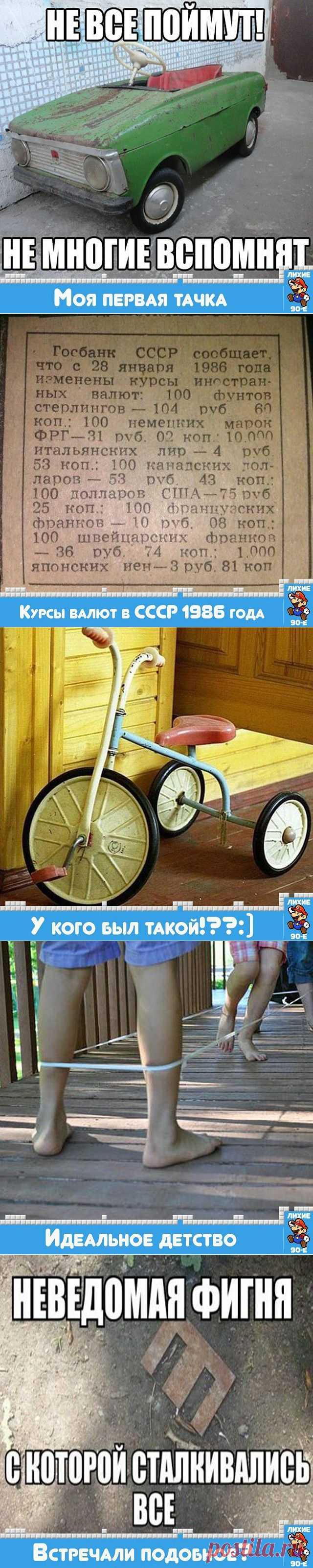ВСПОМНИТЬ ВСЁ! Это было чудное время ))