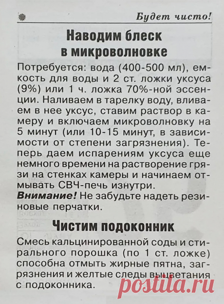 Наводим блеск в микроволновке. Чистим подоконник