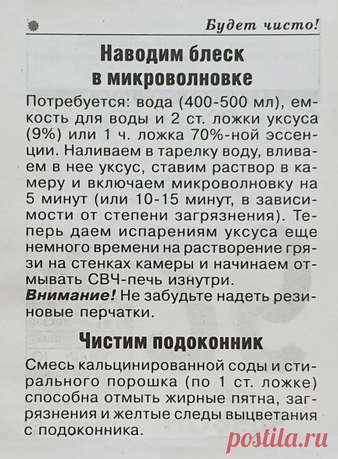 Наводим блеск в микроволновке. Чистим подоконник