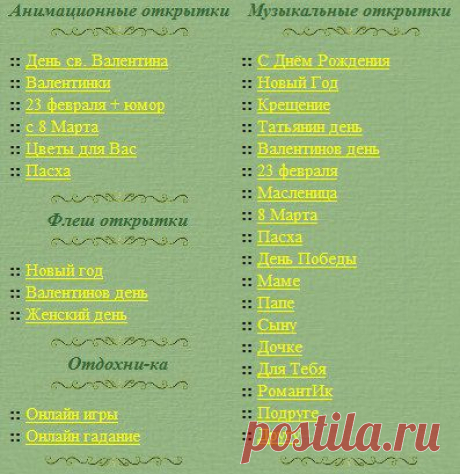 Музыкальные Поздравительные открытки.