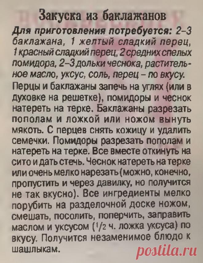 Закуска из баклажанов (незаменимое блюдо к шашлыкам)