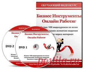 Бизнес инструменты онлайн работяг | gid-informportal.ru