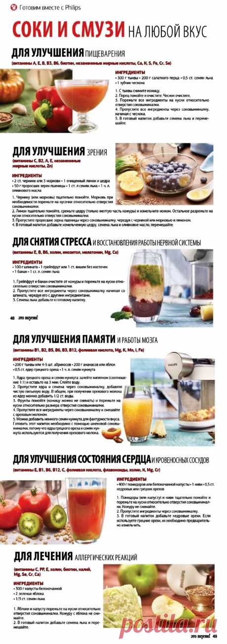 Соки и смузи на любой вкус