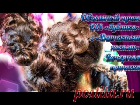 Voluminous bun without a donut and "Dutch Braids" | Объемный пучок без бублика и "Датские косы"