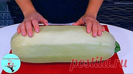 РЕЦЕПТ-БОМБА Нереальная Вкуснота из КАБАЧКОВ на зиму!