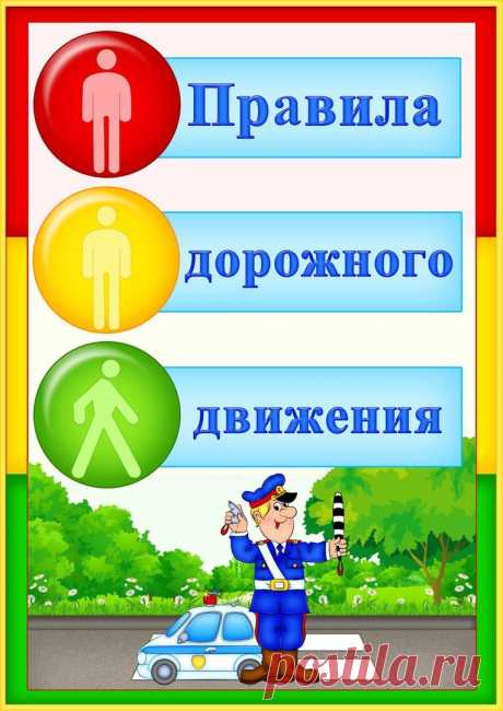 Эти правила нужно знать с малых лет! Правила дорожного движения 🚥