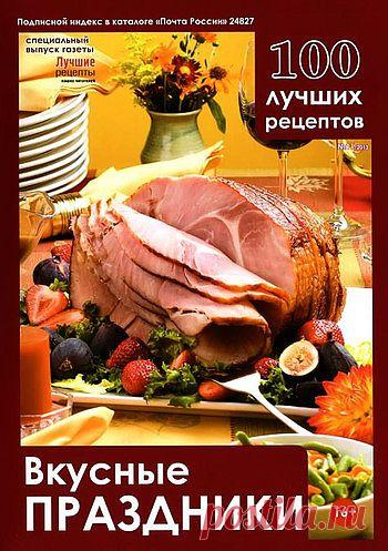Вкусные праздники..