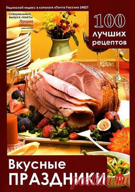 Вкусные праздники..