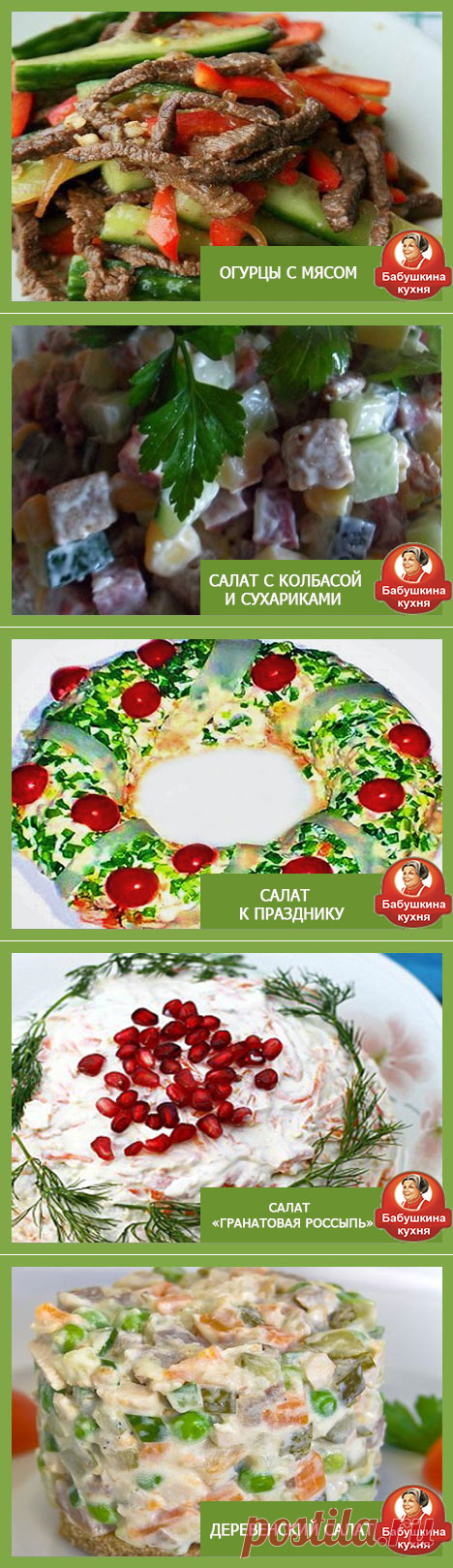 Салаты