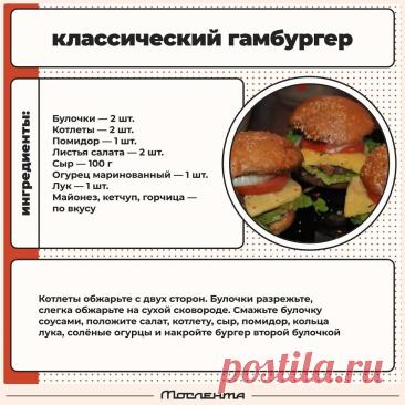 Классический гамбургер