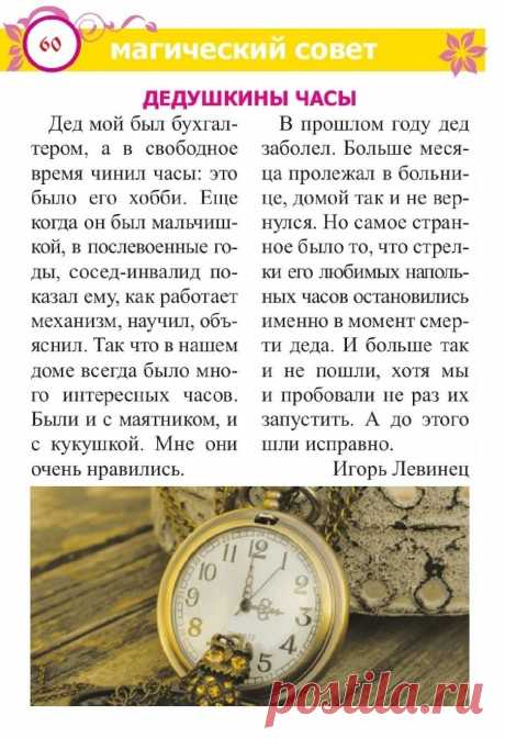 Дедушкины часы