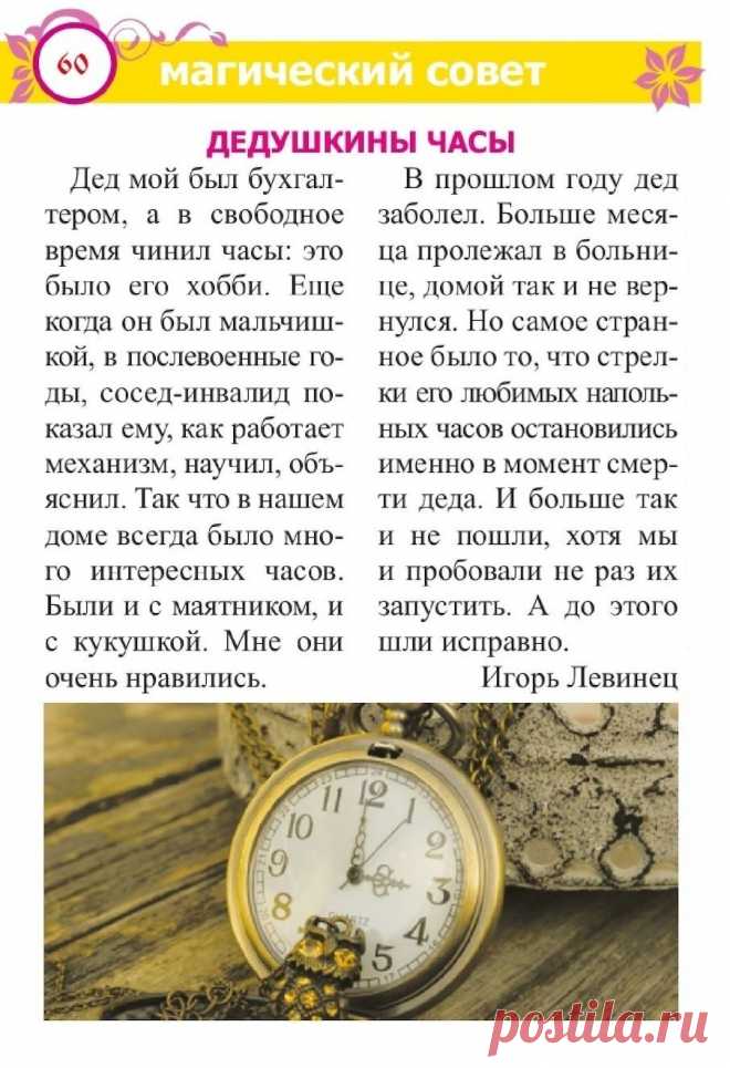 Дедушкины часы