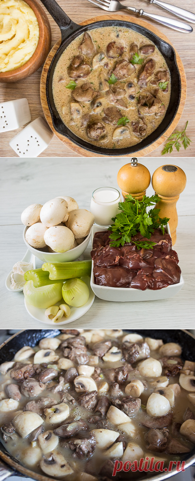 БЕФСТРОГАНОВ ИЗ КУРИНОЙ ПЕЧЕНИ