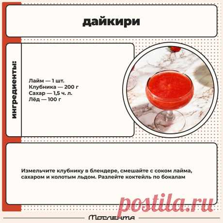 Дайкири
