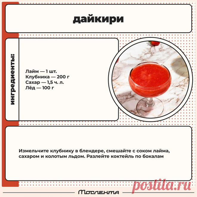 Дайкири