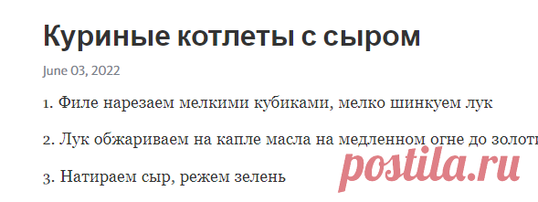 Куриные котлеты с сыром – Telegraph