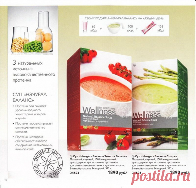 Обед на работе с Нэчурал Баланс
Суп Орифлейм – это 100% натуральный продукт, в котором нет даже загустителей и консервантов, присутствующих сегодня даже в специях и смесях пряных трав. Не говоря уже о красителях, вкусовых ароматизаторах и ГМО. Даже овощи, входящие в его состав, культивировались без использования неорганических удобрений.