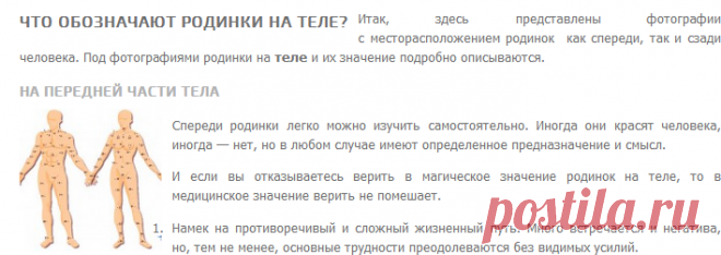 Родинки на теле: значение и схемы расположения