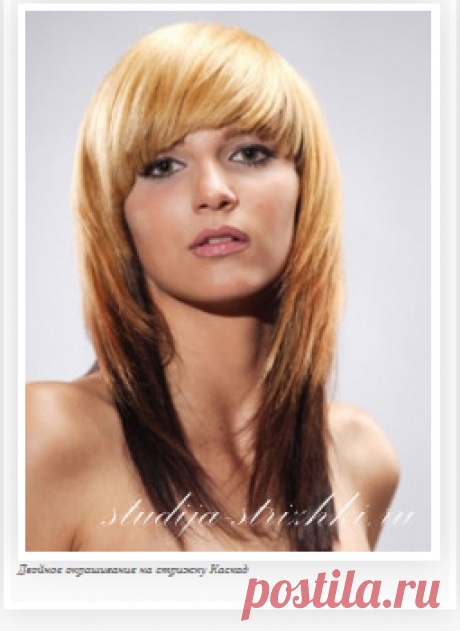 Двойное окрашивание на стрижку Каскад | Стрижки и Прически