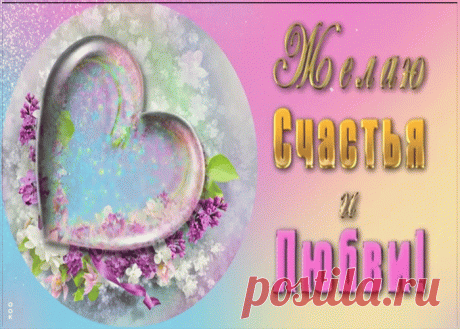 Анимация счастья и любви