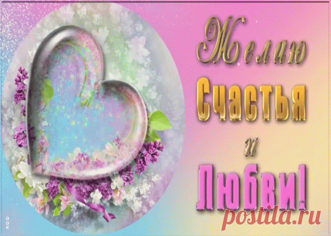 Анимация счастья и любви
