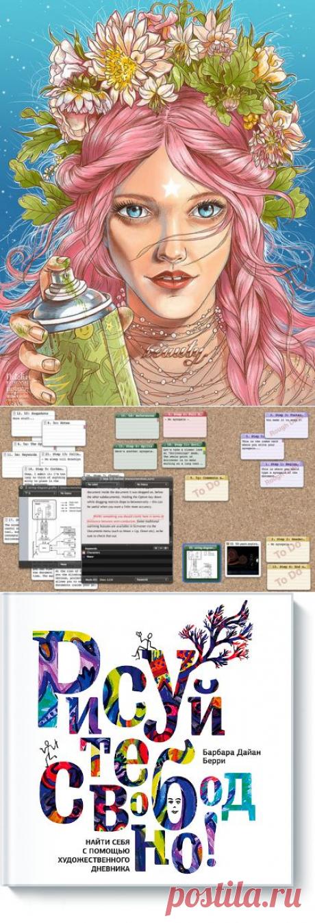 50 сайтов и книг для творческих людей | Блог издательства «Манн, Иванов и Фербер»