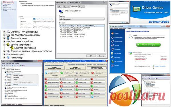 Секреты поиска драйверов для Windows. | Отзывы и полезная информация "Кнопкастарта"