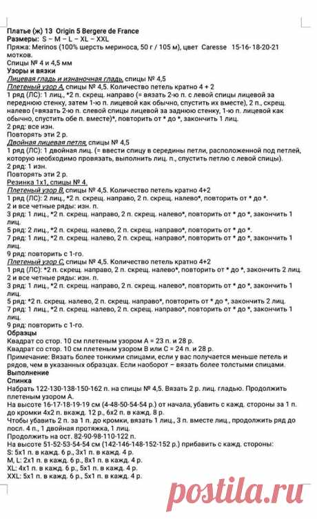 Эффектные вязаные платья и костюмы. Идеи и схемы. | Вяжем вместе - вяжем стильно. | Дзен