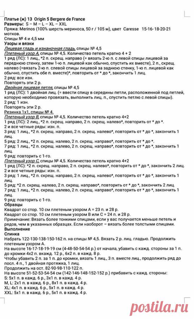 Эффектные вязаные платья и костюмы. Идеи и схемы. | Вяжем вместе - вяжем стильно. | Дзен