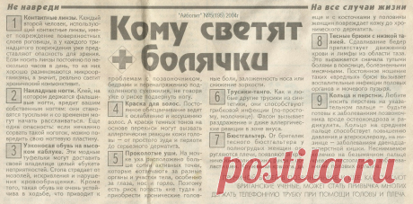 Кому светят болячки