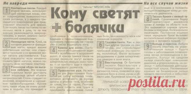 Кому светят болячки