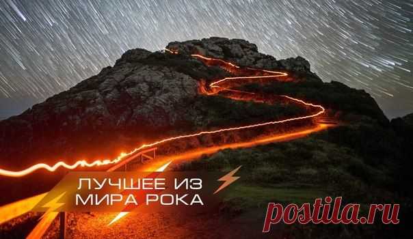 Лучшее из мира Рока!