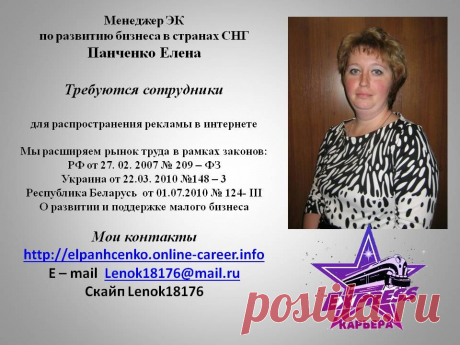 Интренет – магазину с большим ассортиментом продукции требуются реклама для расширения клиентской базы. Предоставлена продукция от производителя. Сотрудничает со всеми странами СНГ.
Необходимо: наличие ПК, грамотность, обучаемость, умение работать в команде, коммуникабельность. 
Условия: свободный график, занятость 2 – 3 часа в день, надомная работа, все необходимое для работы и обучения предоставляется.
Оплата сдельная + премия. 
Подробности только на вашу электронную почту.