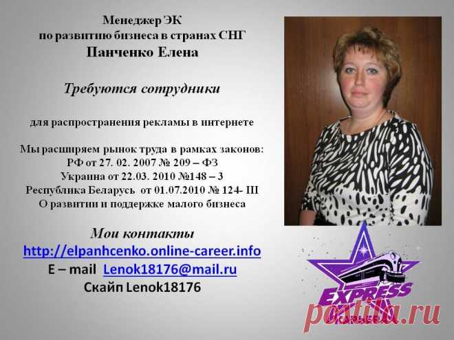 Интренет – магазину с большим ассортиментом продукции требуются реклама для расширения клиентской базы. Предоставлена продукция от производителя. Сотрудничает со всеми странами СНГ.
Необходимо: наличие ПК, грамотность, обучаемость, умение работать в команде, коммуникабельность. 
Условия: свободный график, занятость 2 – 3 часа в день, надомная работа, все необходимое для работы и обучения предоставляется.
Оплата сдельная + премия. 
Подробности только на вашу электронную почту.