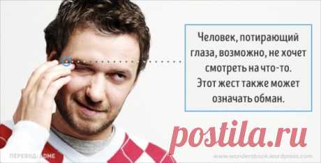 Секреты языка тела, которые пригодятся в общении