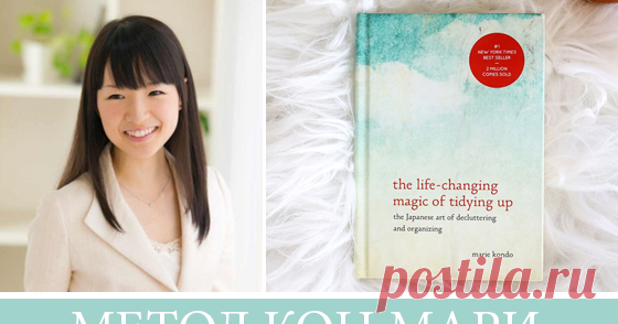 Меняющая жизнь магия наведения порядка: 