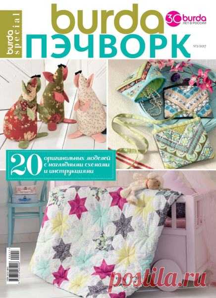 Пэчворк №2