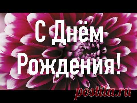 С Днем рождения БАБУШКА! Поздравление БАБУШКЕ! Музыкальное пожелание! Красивая видео открытка!