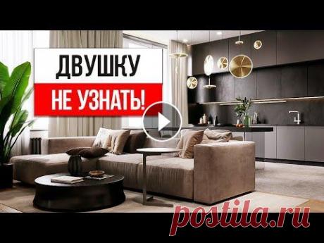 Переделка ДВУШКИ в КВАРТИРУ ТОП УРОВНЯ. Планировка двухкомнатной квартиры ⚡ 9 бесплатных уроков дизайна интерьера: ⚡ Заказать дизайн в Geometrium:...