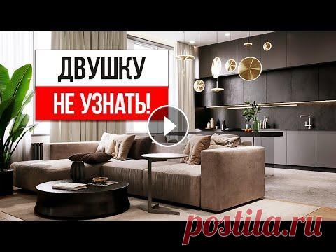 Переделка ДВУШКИ в КВАРТИРУ ТОП УРОВНЯ. Планировка двухкомнатной квартиры ⚡ 9 бесплатных уроков дизайна интерьера: ⚡ Заказать дизайн в Geometrium:...