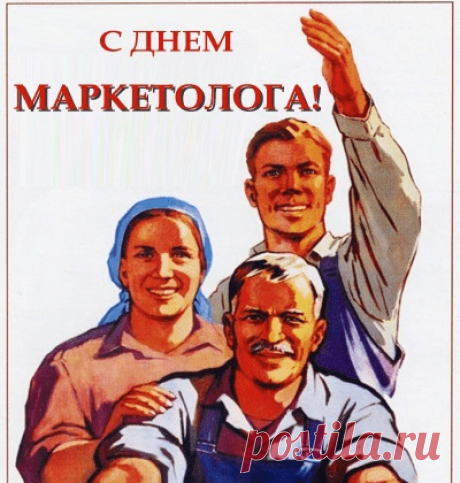 Желаем в праздник, маркетолог,
День каждый чтобы радость приносил,
В работе удачи и плодотворного процесса,
Любви взаимной, достатка, интереса!